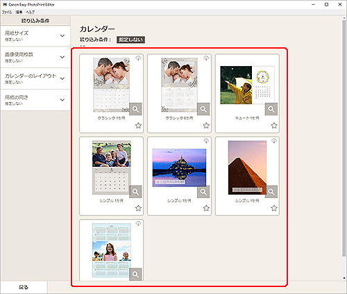 図:Easy-PhotoPrint Editorの画面